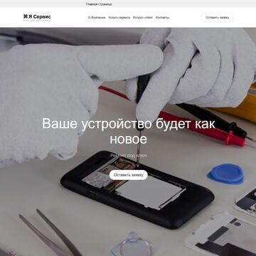 Шаблон сайта сервисного центра