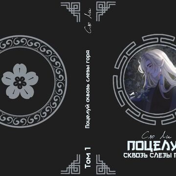 Оформление обложки для книги