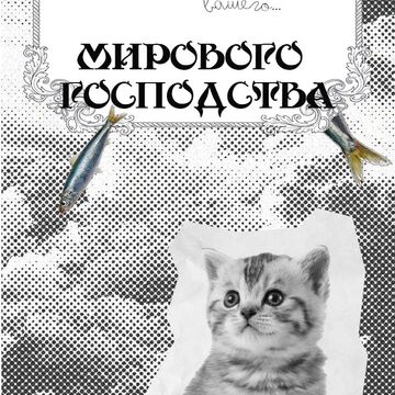 Пример прямоугольного плаката-коллажа