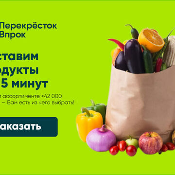 Дизайн баннера для Перекрёсток