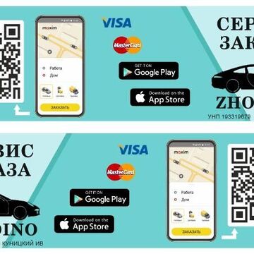 Баннер для сервиса заказов