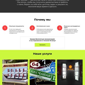 Дизайн сайта для рекламной компании