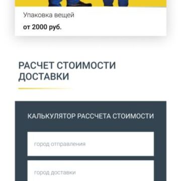 Дизайн сайта, мобильная версия