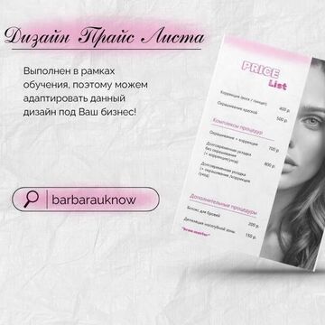 Дизайн Прайс Листа