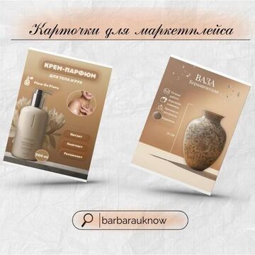 Карточки для маркетплейса