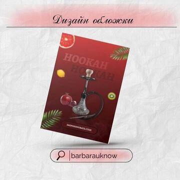 Обложка для меню