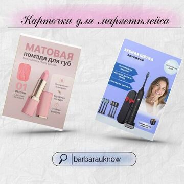 Карточки для маркетплейса