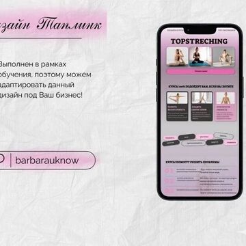 Таплинк- Лендинг- Одностраничный сайт