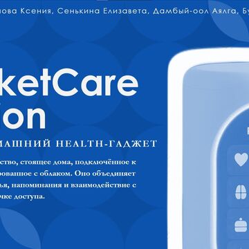 PocketCare презентация