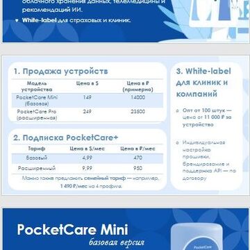 PocketCare презентация 2