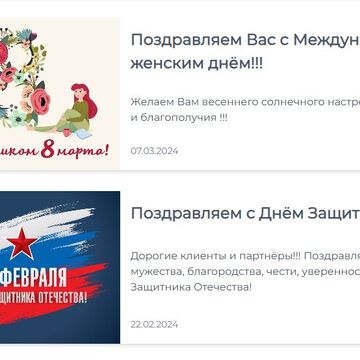 Новостная лента для сайта