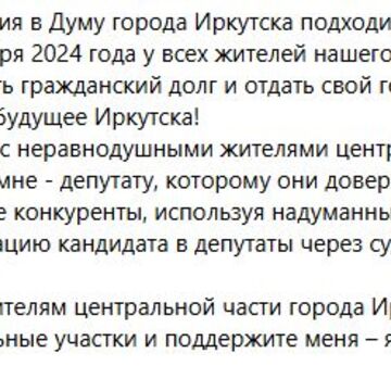 Предвыборная речь депутата