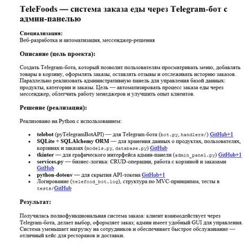 TeleFoods &mdash; заказ еды