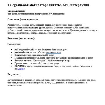 Telegram-бот-мотиватор
