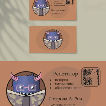 Визитка для репетитора