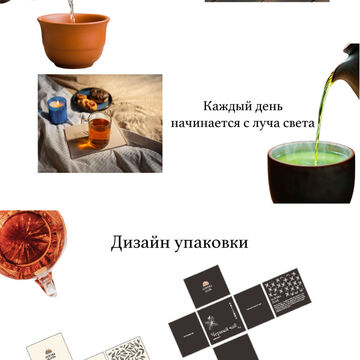 Разработка логотипа и упаковки для чайного бренда