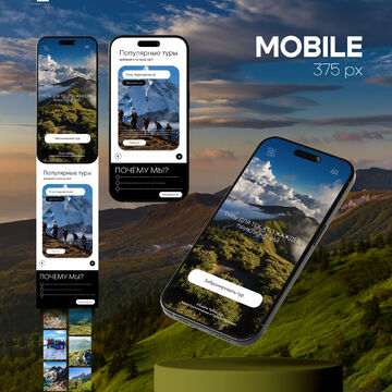 Разработка мобильного лендинга