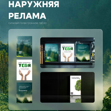 Дизайн ситилайта/электронного табло. Эко-реклама