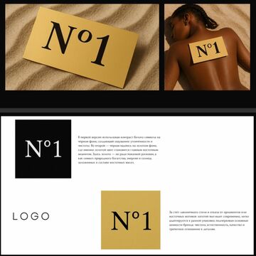 Разработка лого и brand book для бренда по уходу за телом