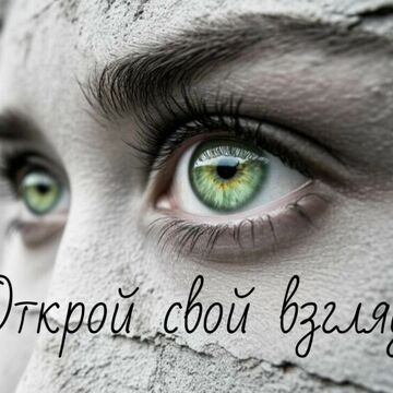 Плакат для салонов оптики