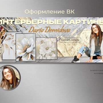 Оформление ВК