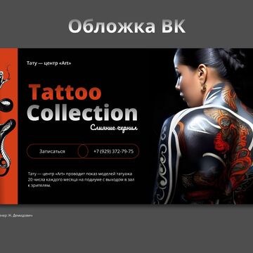 Оформление ВК