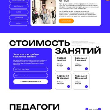 Лендинг (desktop)