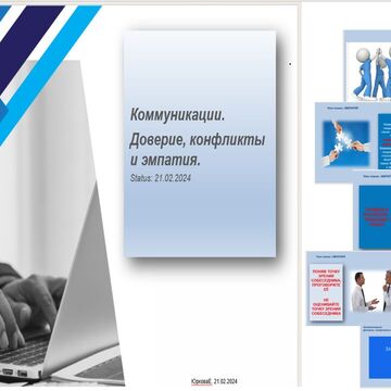 Коммуникации