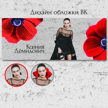 Ксения Демидович