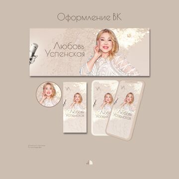 Любовь Успенская