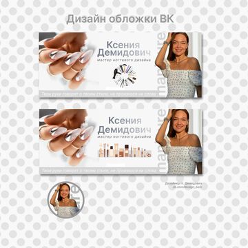 Мастер ногтевого дизайна