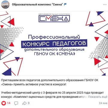 Пост в Вконтакте для Образовательного комплекса &quot;Смена&quot;