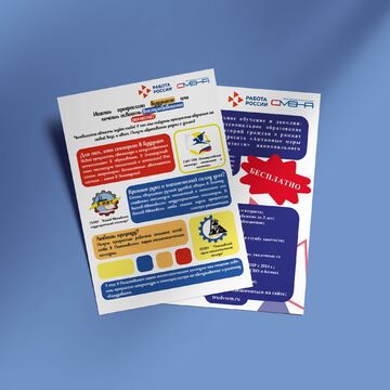 Дизайн листовок