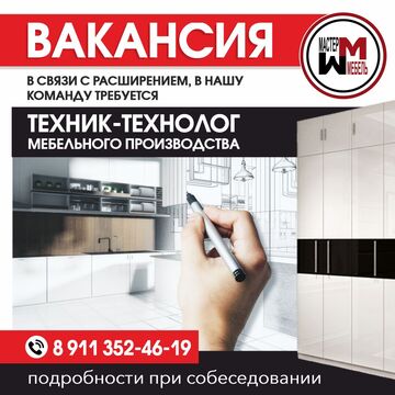 Электронный макет. Объявление о вакансии