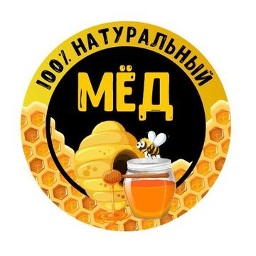 Наклейки на мед