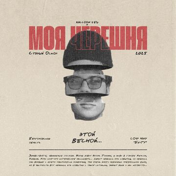 Постер для команды КВН