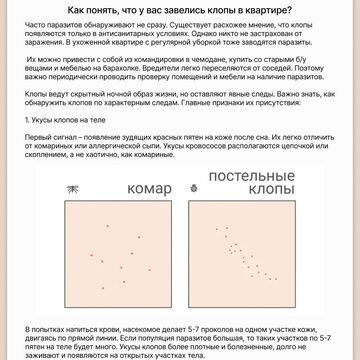 Информационная статья для сайта &laquo;Центр дезинсекции &laquo;Экосепт&raquo;