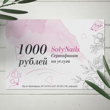 Сертификат для маникюрной студии &quot;Soly Nails&quot;