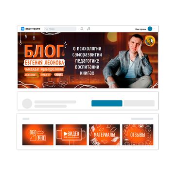 Дизайн группы ВК для психолога