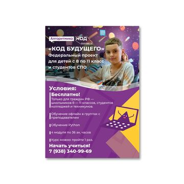 Флаер с информацией для стенда школы &quot;Алгоритмика&quot;