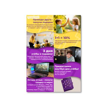 Флаеры с акциями для стенда школы &quot;Алгоритмика&quot;