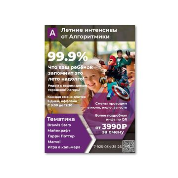 Рекламный флаер для школы &quot;Алгоритмика&quot;
