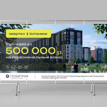 Баннеры
