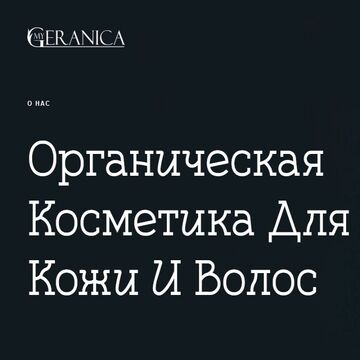 Geranica.ru - cайт-каталог на WordPress для производителя органической косметики