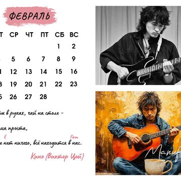 Календарь 2025 кофе 2