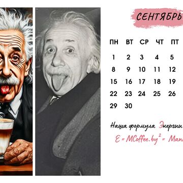 Календарь 2025 кофе 9