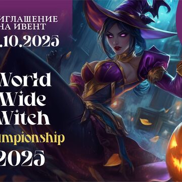 Работы для конкурса World Wide Witch 2025