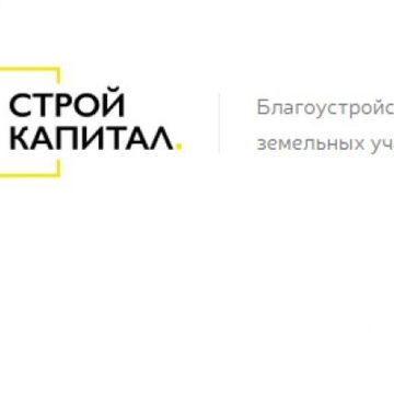 Редактирование сайта &quot;СтройКапитал&quot;