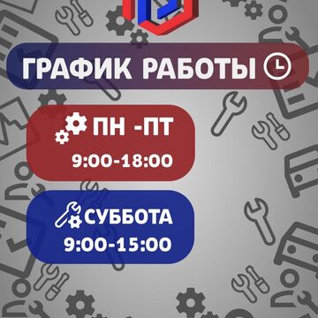 График автосервиса