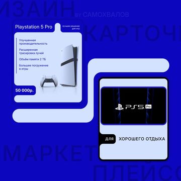 Дизайн карточек для маркетплейса